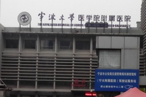 宁波整形美容医院排名：正规医院前十排名新鲜出炉，你一定意想不到