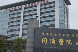 武汉医院排名前十的有哪些丨十家医院大盘点