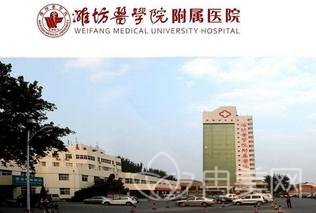 潍坊医学院附属医院整形外科