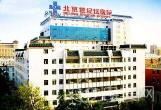 北京世纪坛医院整形美容科