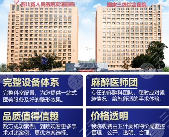 四川省人民医院友谊整形医院