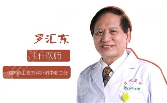 罗汇东医生