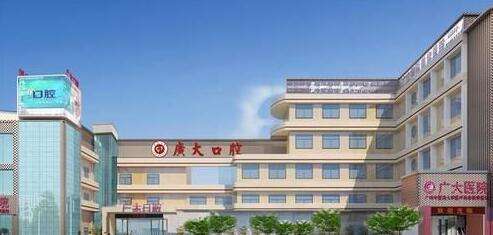 广州广大口腔医院可靠吗正规吗?本院资料信息,医生营业信息,种植牙价格表!