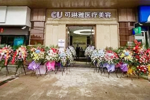 无锡可琳雅整形美容医院