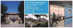 北京八大处整形医院_中国医学科学院整形外科医院