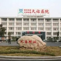 武汉科技大学附属天佑医院整形美容科