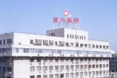 北京市第六医院整形美容外科