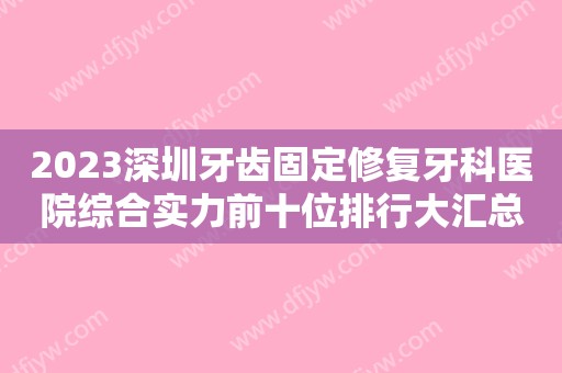 2023必须拔掉！阻生牙不拔会引发一系列口腔疾病！(阻生牙不拔会怎么样)