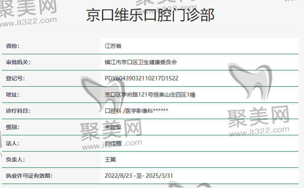 镇江维乐口腔资质