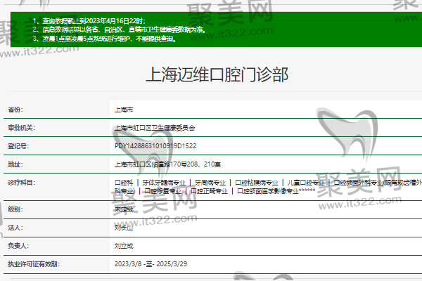 上海迈维口腔门诊部正规资质
