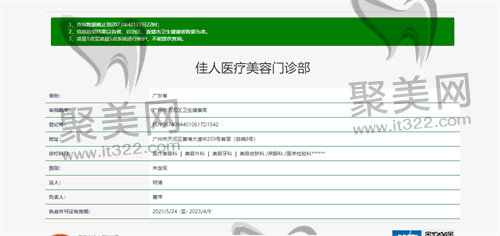 广州佳人医疗美容资质图