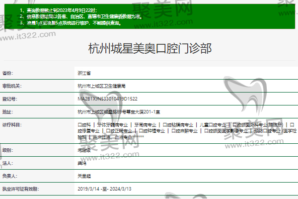 杭州美奥口腔（城星分院）