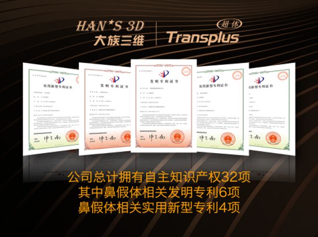 隆鼻新理念，超体Transplus 3D新型智能鼻假体