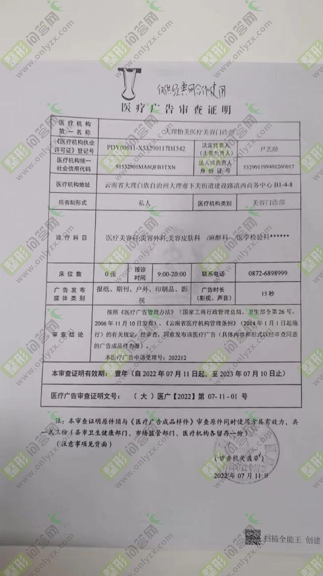 广告审查证明