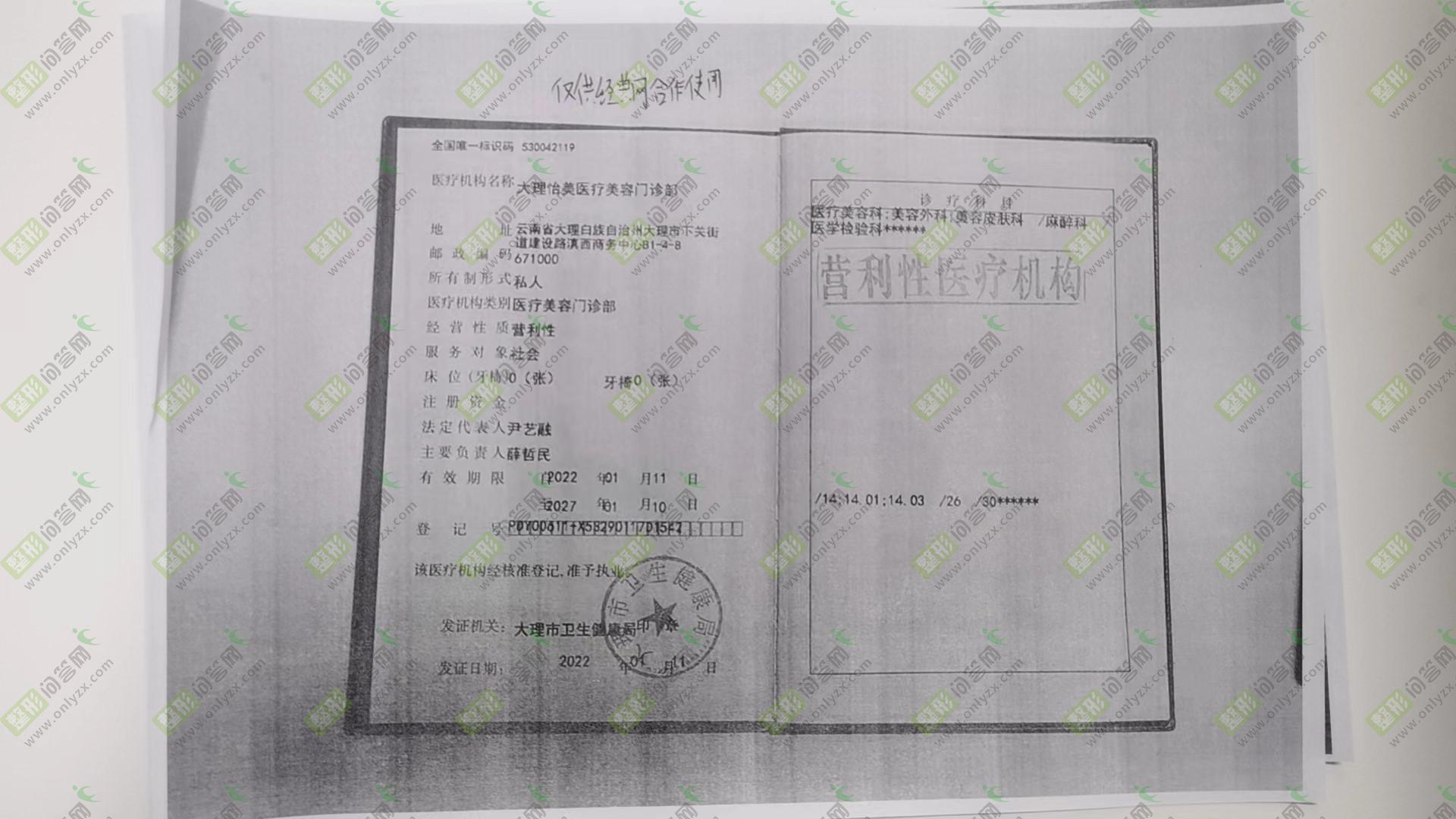 执业许可证