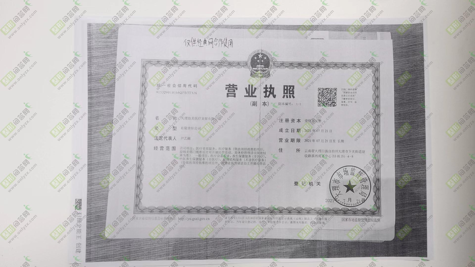 医院营业执照