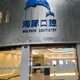 眉山仁寿县海豚口腔介绍_眉山仁寿县海豚口腔价格_在线咨询眉山仁寿县海豚口腔