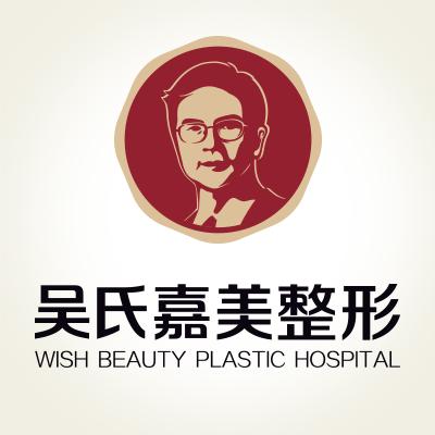 云南吴氏嘉美医疗美容医院集团有限公司